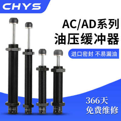 亚德客型液压油压缓冲器阻尼器AD/ACA08061007 1416 20机械手