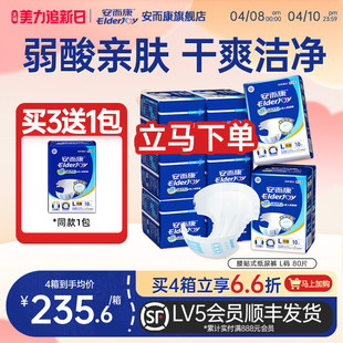 安而康成人纸尿裤老年尿垫老人用尿不湿安尔康大号纸尿布L码80片