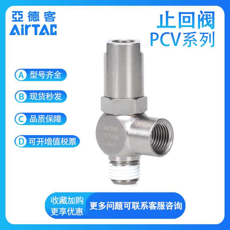亚德客空气诱导止回阀PCV06F/08F/10F/15F气控单向阀快插逆止阀