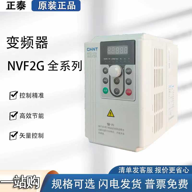 通用变频器 NVF2G1.5/3.7/5.5/11 重型设备风机水泵软 启动器