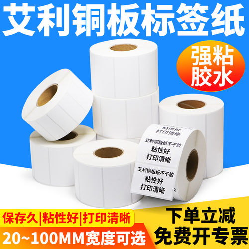 艾利铜版纸签0*不干胶条码纸箱贴合格证打印纸空白背胶铜板定制