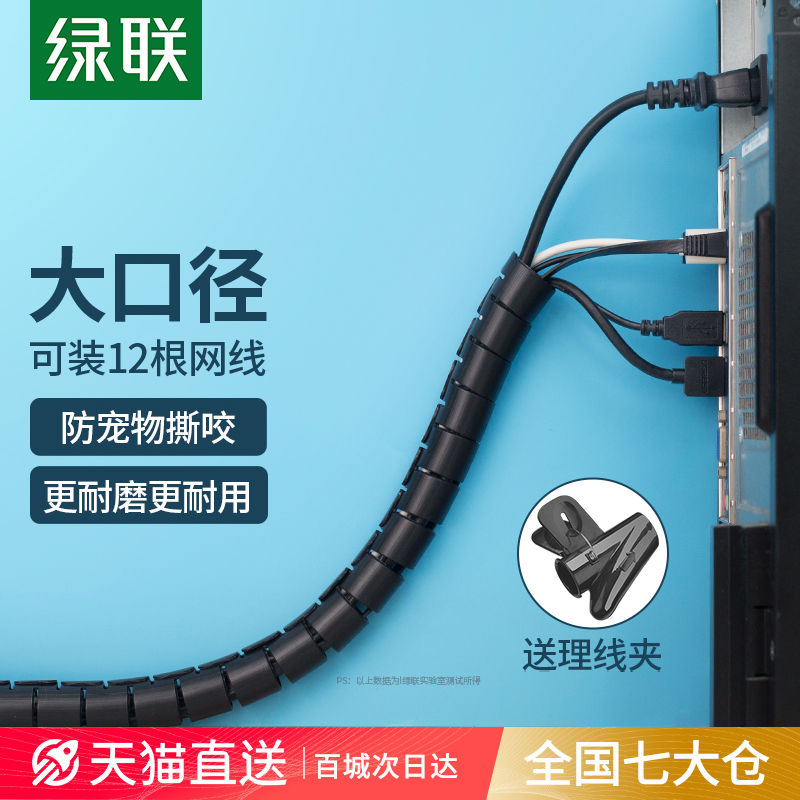 绿联电线收纳保护套包线管电脑线束线防咬缠绕整理电源线理线