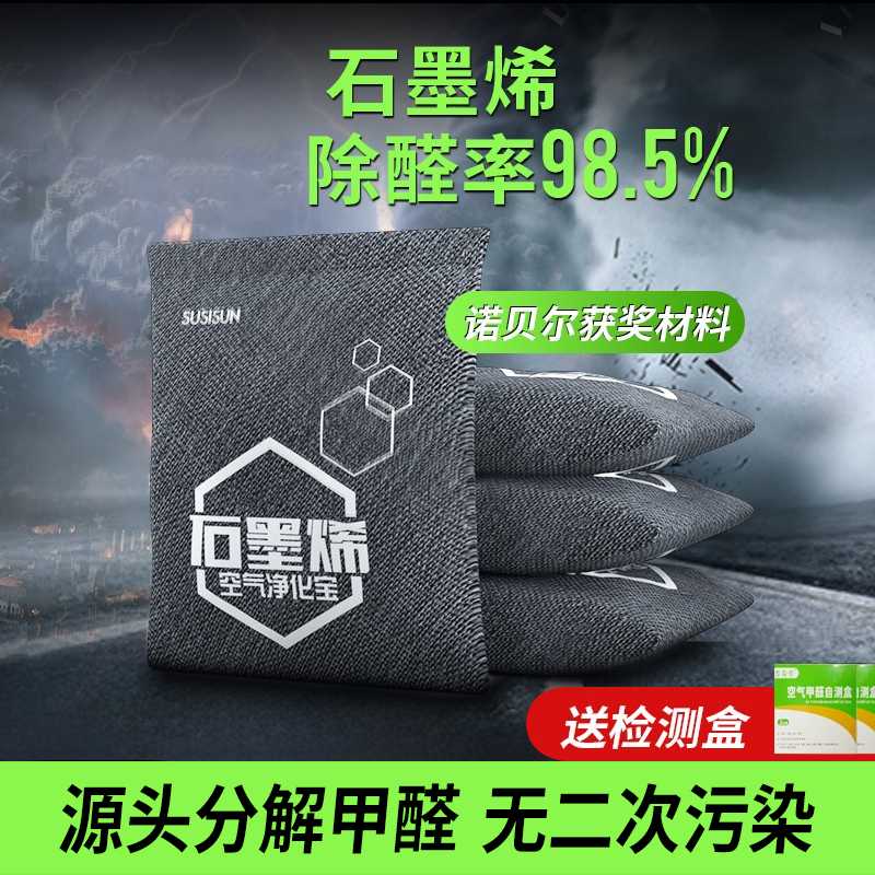 竹炭包汽车用活性炭包车载除甲醛去除异味碳包石墨烯新车内除