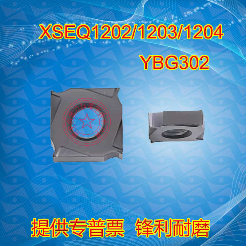 刀粒三面刃铣刀片XSEQ1202 1203 12T3 1204 XSEQ12T4 YBG302