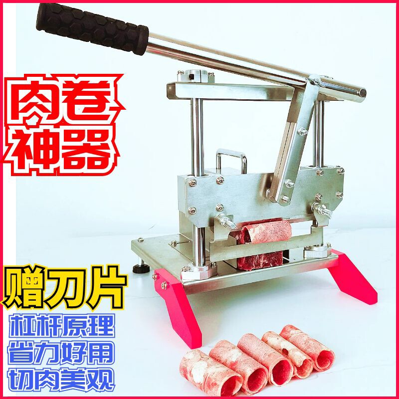 羊肉卷切片机肥牛冻肉跑肉机用年糕切肉片机神器手动薄片五