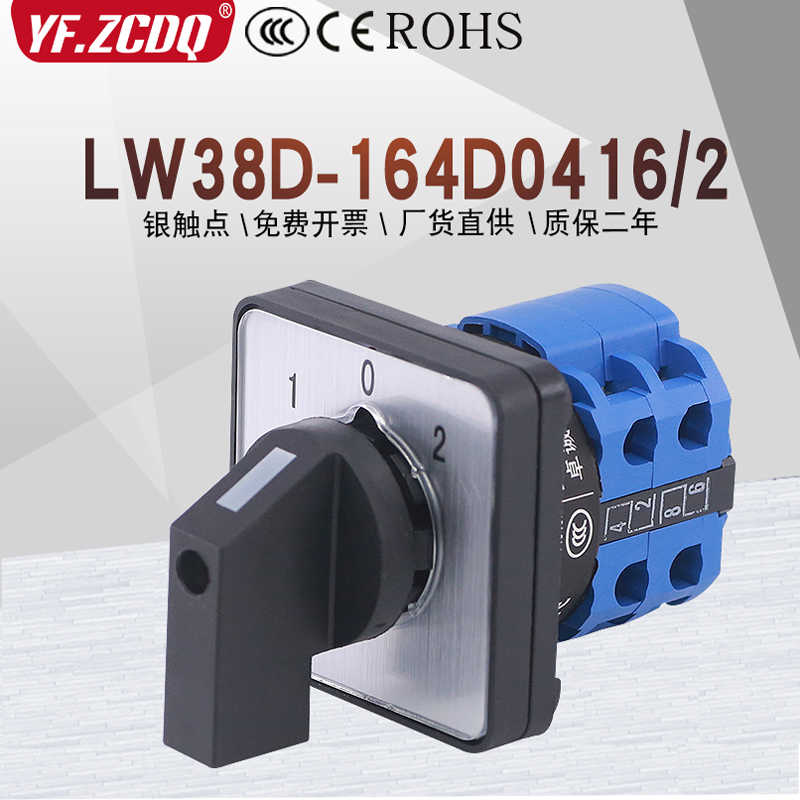 LW38D-164D0416/2两线双电源切换电机倒顺手自动切换万能转换