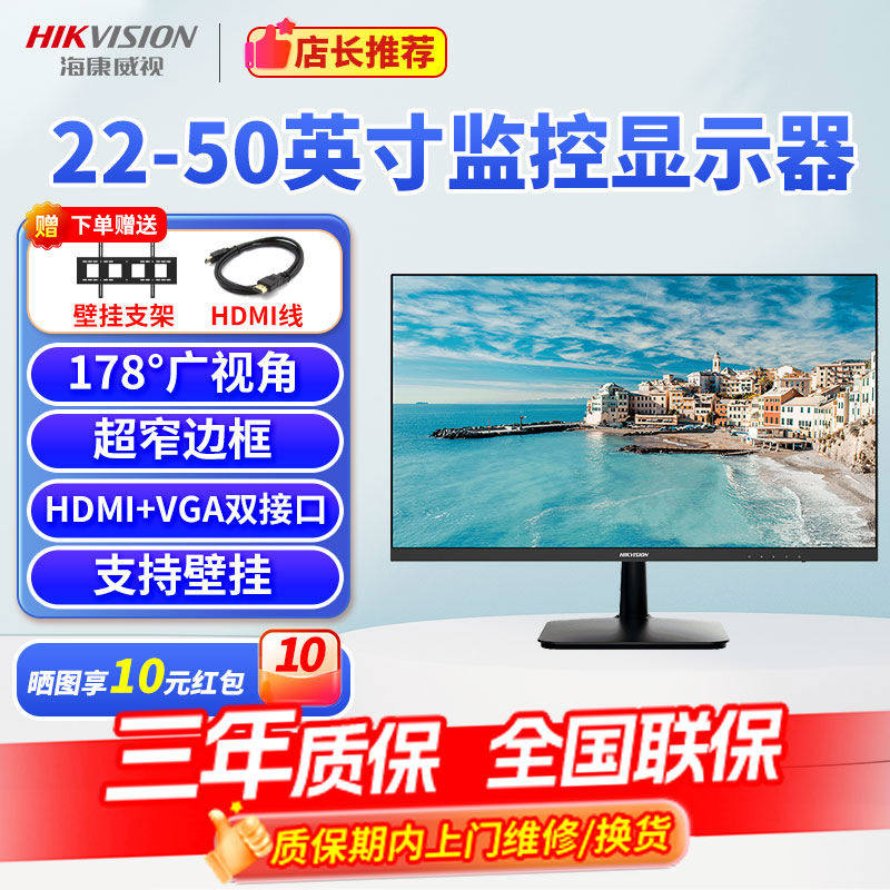 威视监控显示器22/24/32寸监视器室内液晶高清窄边显示LED屏