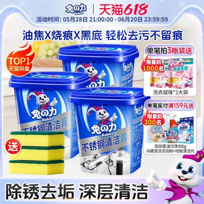 兔力不锈钢清洁膏家用焦渍厨房清洁剂洗锅底黑垢去除强力除锈