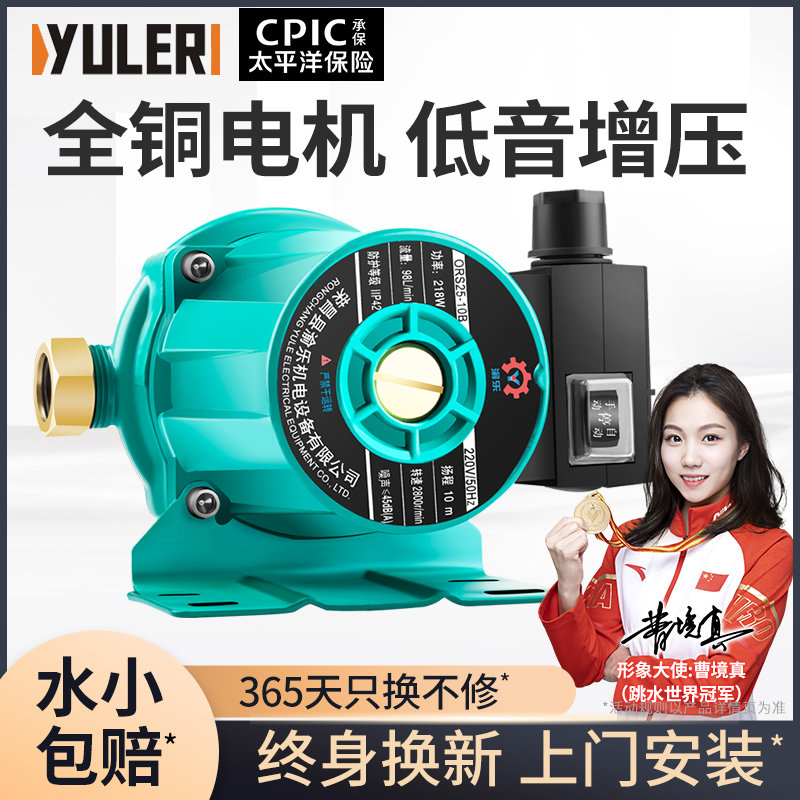 渝乐太阳能热水器自来水增压泵家用全自动静音暖气循环泵管道