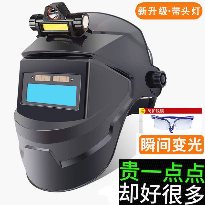 全自动变光电焊防护面罩焊工焊接专用焊帽自动变光防烤脸部头戴式
