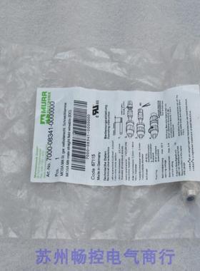 隆兴*现货销售*全新穆尔MURR转接头 7000-08341-0000000 现货*