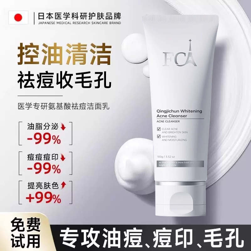 进口氨基酸洗面奶祛痘除螨控油深层清洁去黑头收缩毛孔男女士专用