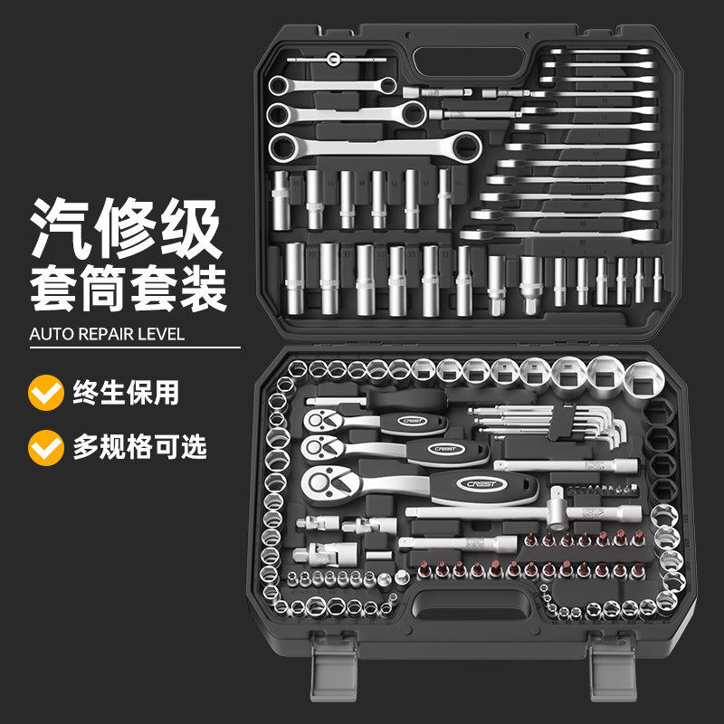 瑞德工具箱套装汽车修车套筒全套组合汽修维修扳手万能修理摩托车