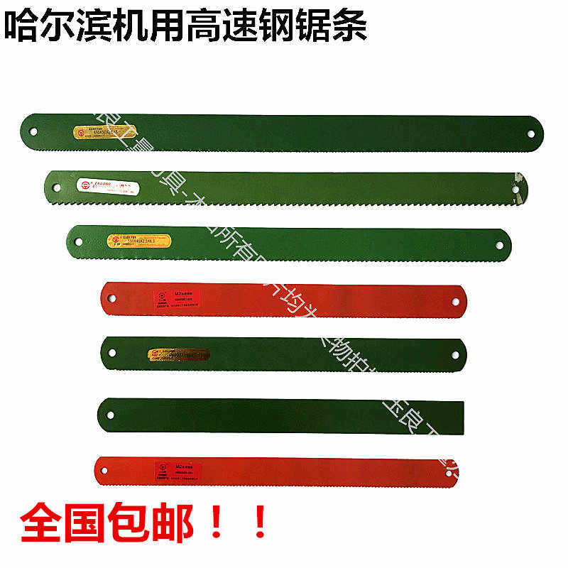哈尔滨二工HSS高速钢机用锋钢锯条W6W9W18超硬加厚刀胚料包邮