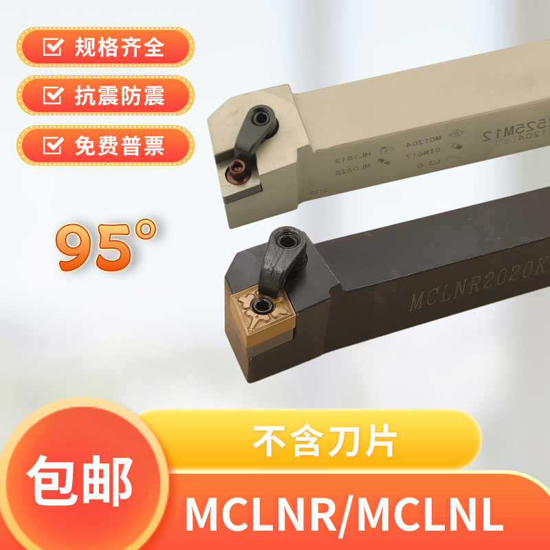 外圆车刀95度MCLNR/MCLNL1616H12/2020K12/2525M12/3232P12/40