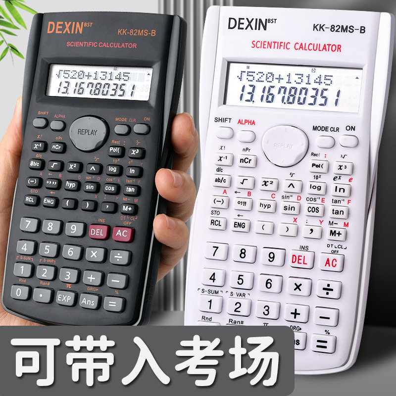 科学计算器考试专用多功能函数计算机器小型大学生考研一建二