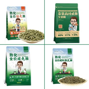 【兔粮集锦】大叔小宠 高纤兔粮熟化成兔粮幼兔粮 豚鼠粮