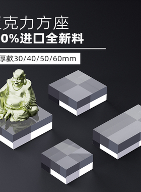 珠宝摆陈列架化妆展托古玩底托架亚克力方块透明底座手办展