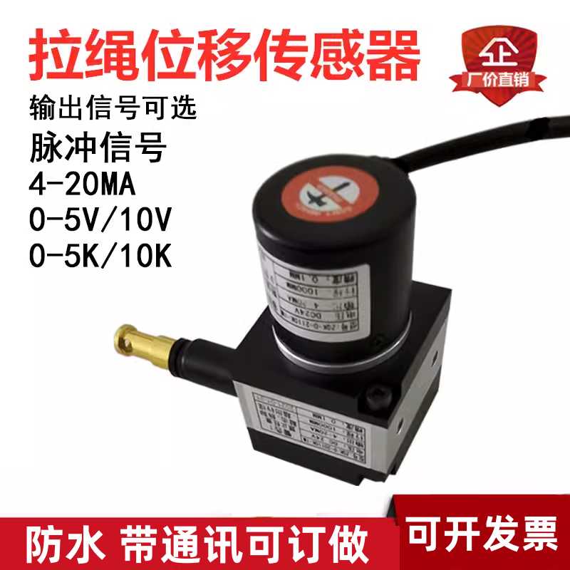 拉绳位移传感器直线测距拉线编码器电子尺脉冲 模拟量0-10V4-20
