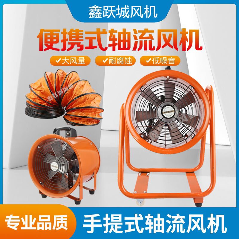 手提式轴流风机220v排风扇工业散热鼓风便携式风机移动式轴流风机