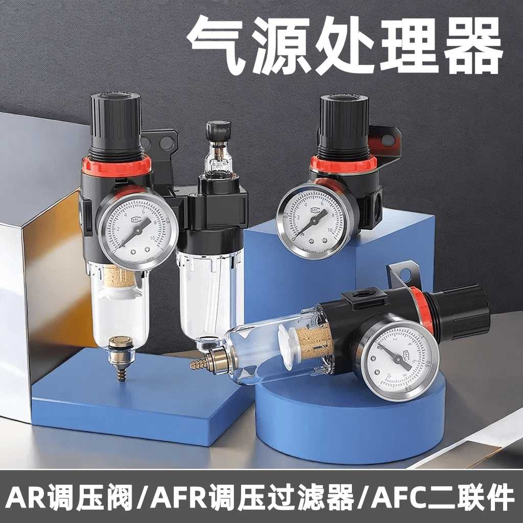 气源减压阀AR2000压力调节过滤器AFR2000二联件气源处理BFC-20
