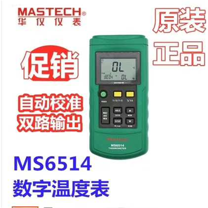 (询价)华仪仪表MS6514热电偶温度检测仪计 双路温度计 百分百全