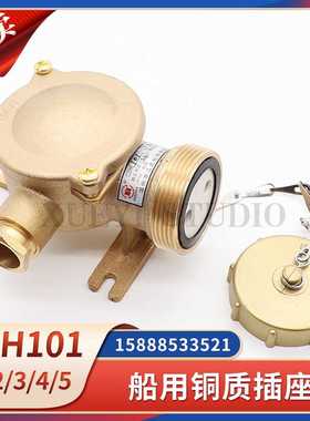 船用水密铜质插座CZH101-1/2/3/4/5金属防水接插件CTH101插头25