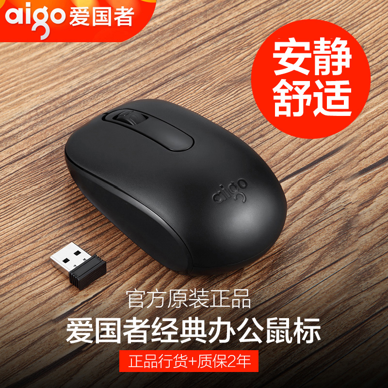 爱国者线鼠电脑笔记本台式家用限男女生办公游戏电池款轻音