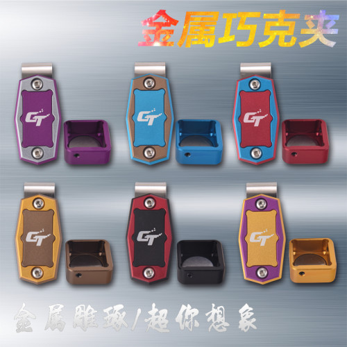 GT豪华全重金属大吸力台球巧粉夹台球用巧克夹壳粉桌球枪粉