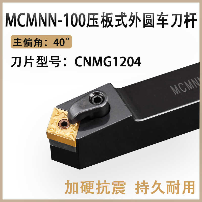数控车刀杆菱形刀粒40度外圆车刀MCMNN2020K12/2525M12-100端面
