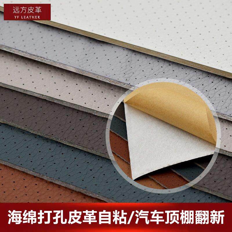 汽车顶棚座椅翻新打孔吸音皮料儿童防撞墙自粘海绵皮革补丁软硬包