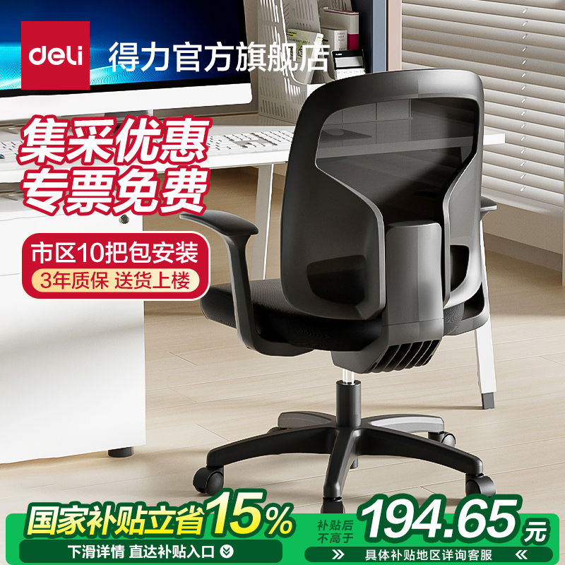 得力办公椅电脑椅靠背办公室椅子舒适久坐老板椅职员会议室转椅