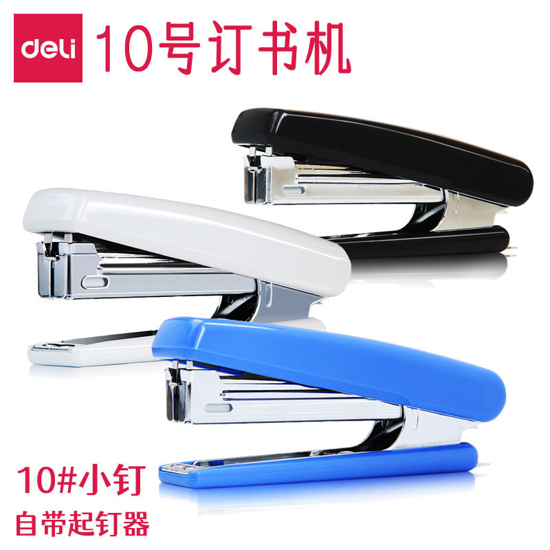 得力10号订书机小号便携订书机学生用迷你10#小钉子定书机自
