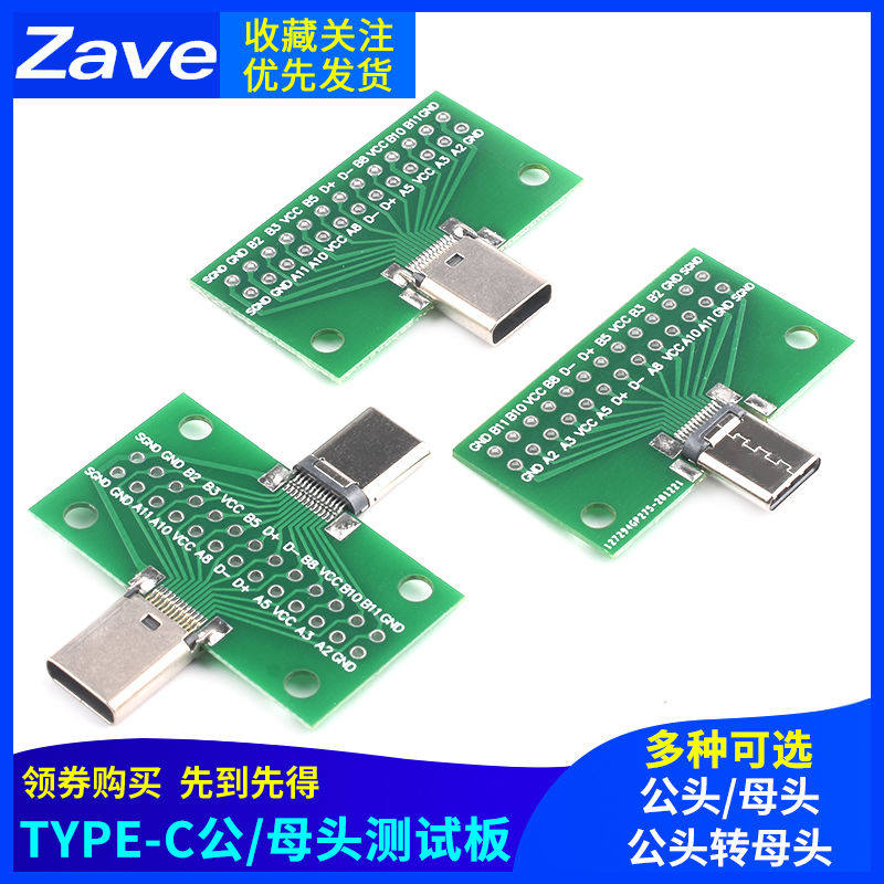 TYPE-C公母头测试板双面正反插排针24P公转母座USB3.1数据线