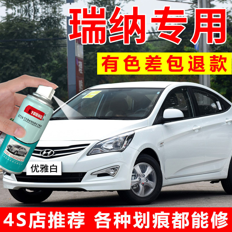 北京现代瑞纳自喷漆白星辉银汽车漆修复流沙金补漆笔极地白色