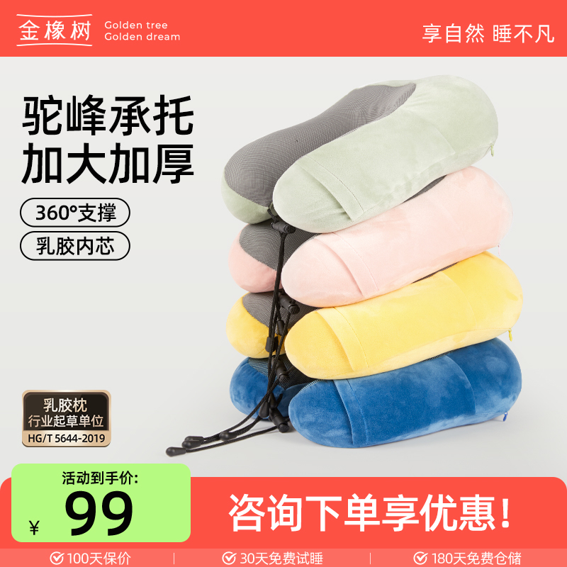 金橡树泰国天然乳胶U型枕旅行飞机抱枕多用午休护颈u形腰枕头