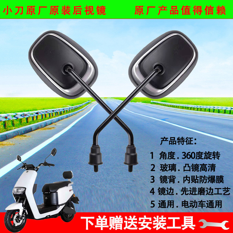适用于小刀电动车原厂原装后视镜高清凸面镜反光镜M8正反丝倒