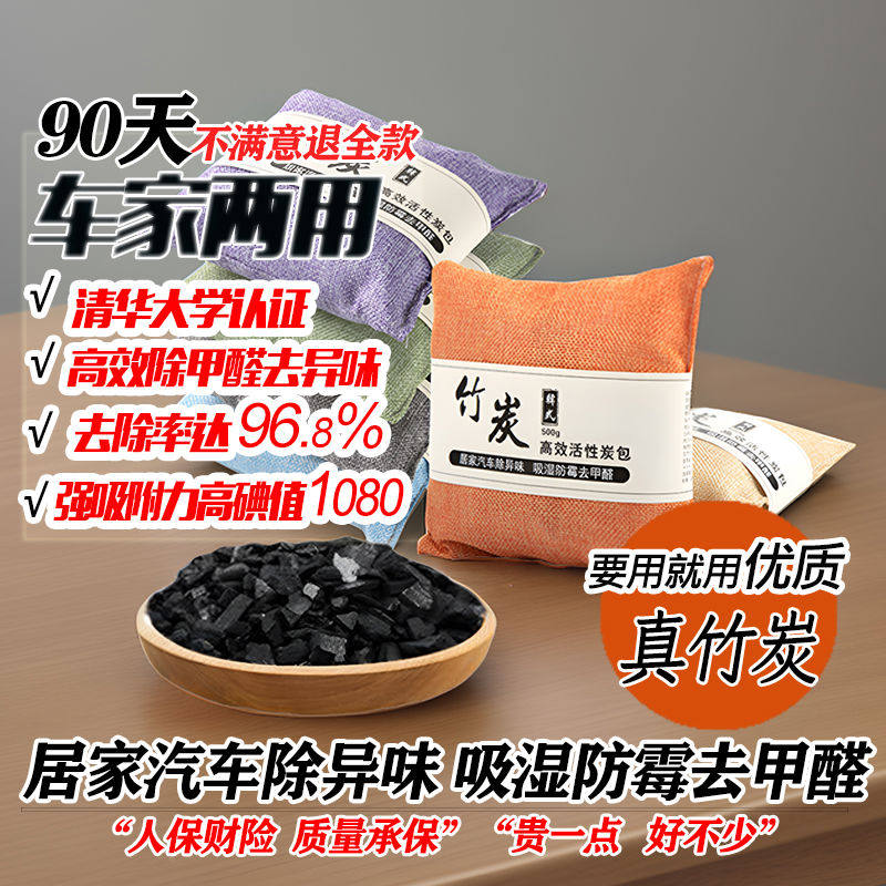 竹炭包除甲醛汽车新房除异味木炭去除臭吸湿潮霉车载碳包活性