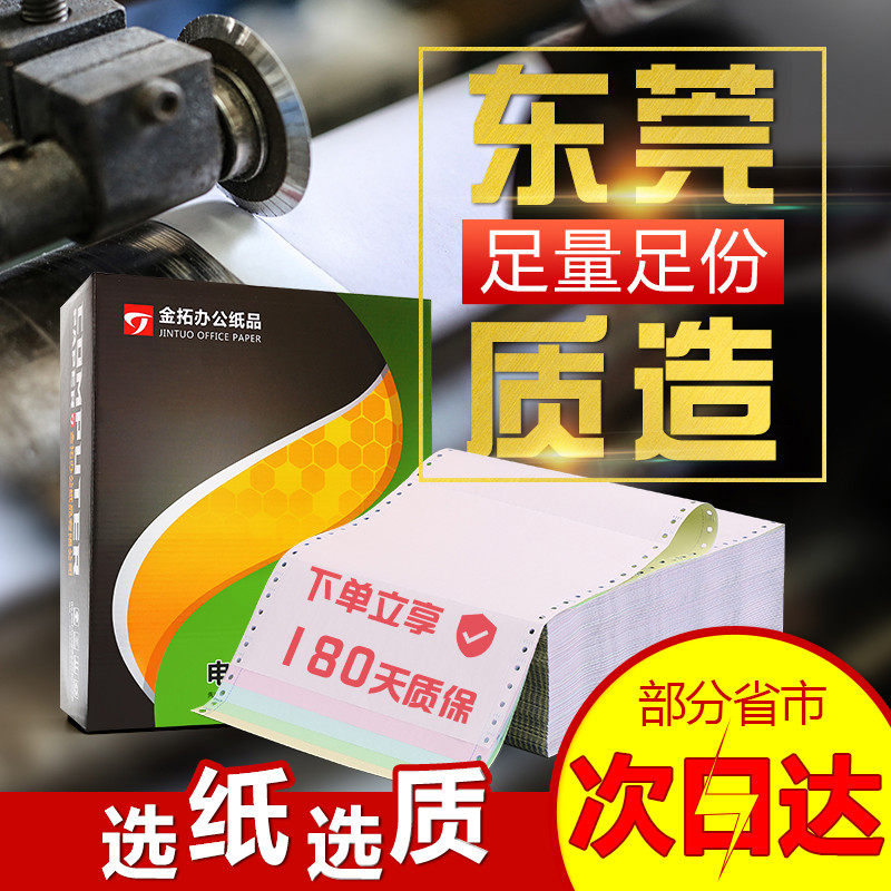 金拓针式打印纸三联二等分三等分两联电脑联单纸2413三联单地磅单