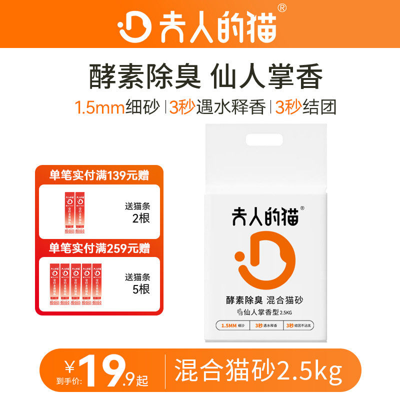 夫人的猫混合豆腐猫砂不粘底吸水结团可冲厕所纳基膨润土猫咪猫沙