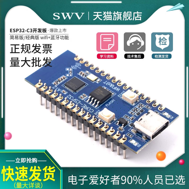 ESP32C3开发板 用于ESP32C3芯片功能2.4IFI蓝牙模块 合宙同功能