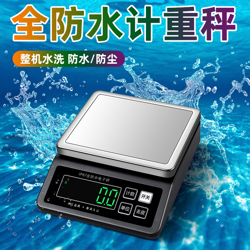 整机防水电子秤水产海鲜精准用食厂克称0.1g厨房烘焙食物