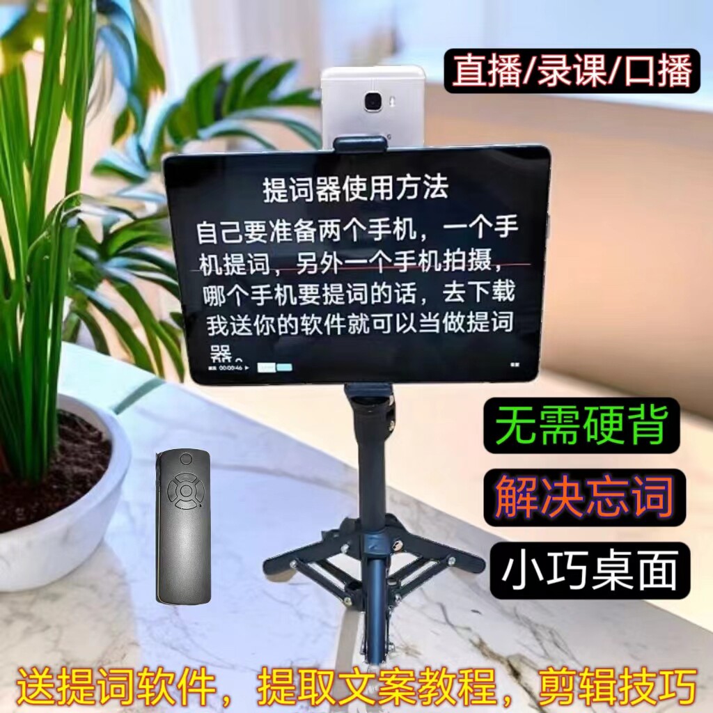 平板提词器便携演讲短视频录课直播专用手机提字器记词板口播大屏