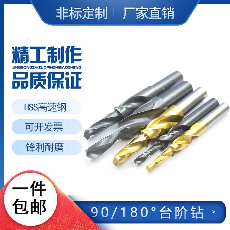 移门专用钻头 二级台阶钻头直柄阶梯钻90度180度沉头麻花钻M3-M