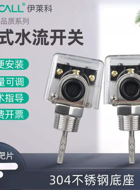 伊莱科HFS-25不锈钢水流开关靶式流量控制器流量开关流量计流量表