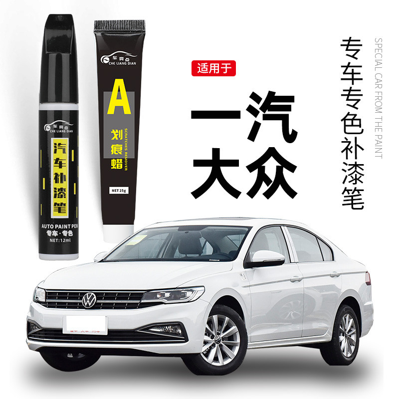 大众速腾迈腾捷达探岳高尔夫补漆笔糖果极地白黑色汽车划痕修