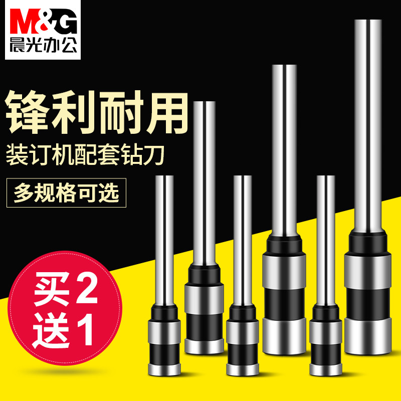 晨光凭证装订机钻头钻刀打孔刀AEQN8988空心刀适用8902/918J3/9