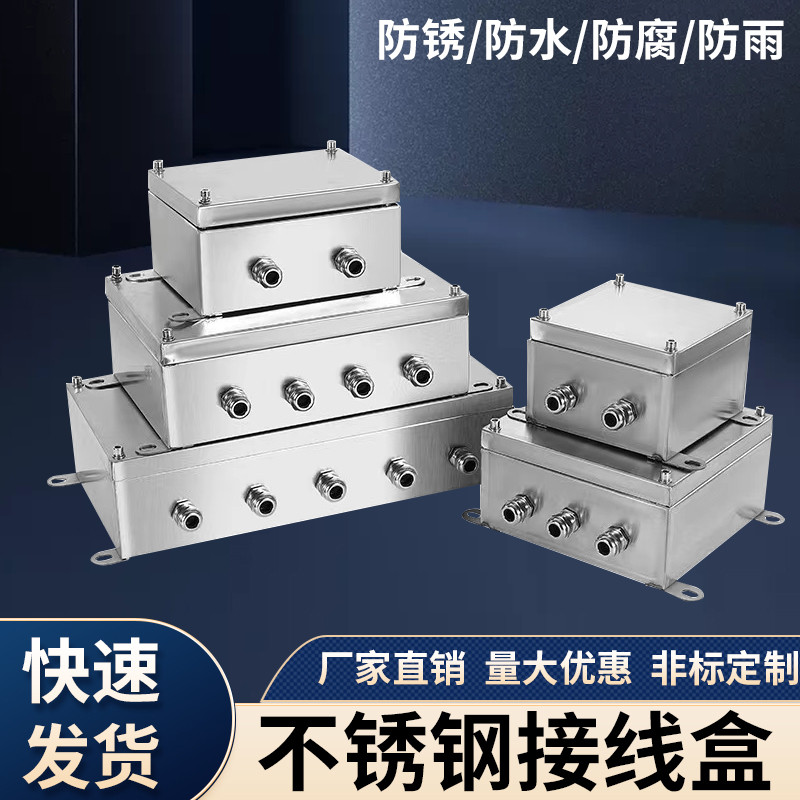 304不锈钢室外防水分线盒户外三防UK端子箱接线箱接线盒316L
