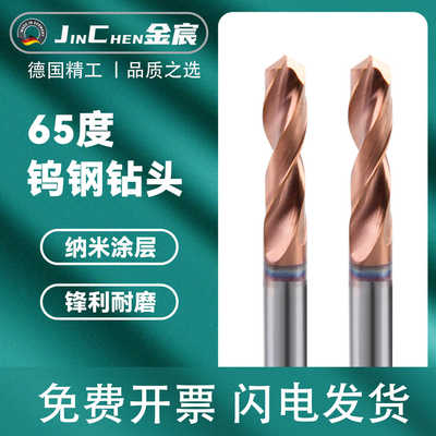 德国SERTAN65度涂层钻头麻花钻钨钢钻头打孔钢铁不锈钢专用钻头