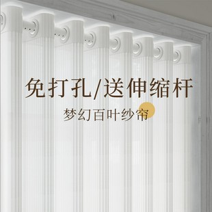网红竖百叶纱帘透光不透人卧室飘窗白纱带杆一整套 窗帘免打孔安装